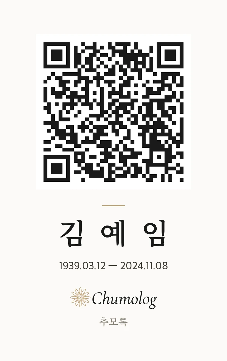 성함과 생몰일을 새긴 맞춤 인쇄 카드 도안