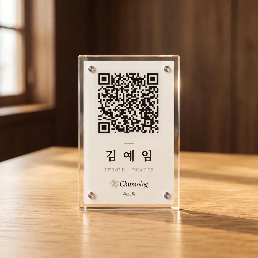 책상 위에 놓인 추모록 QR 액자