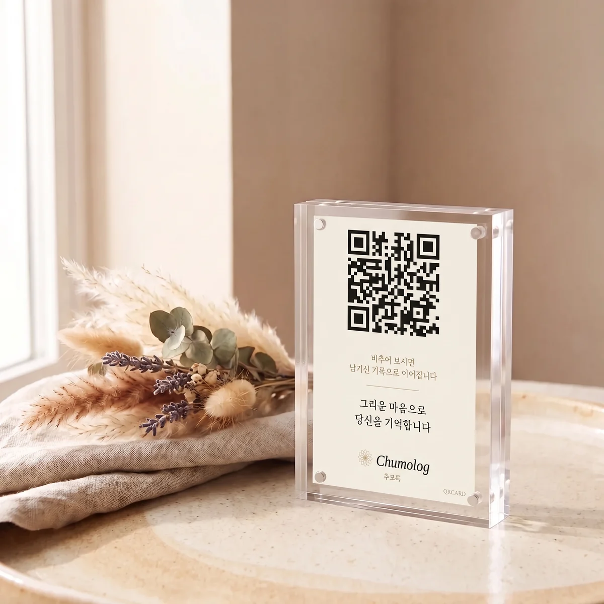 추모록 액자에 끼운 QR 카드