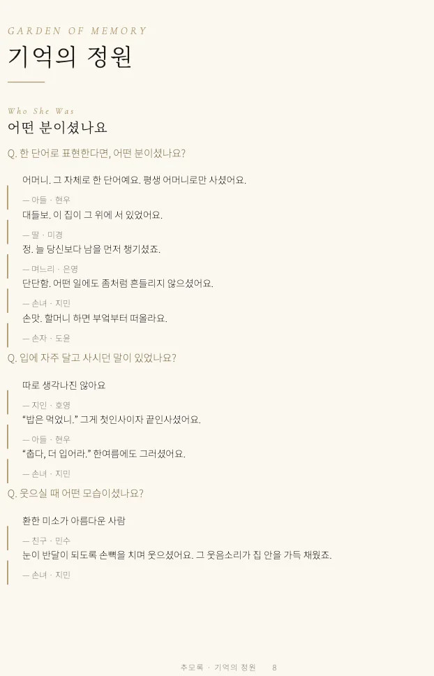 정본 PDF 기억의 정원 면