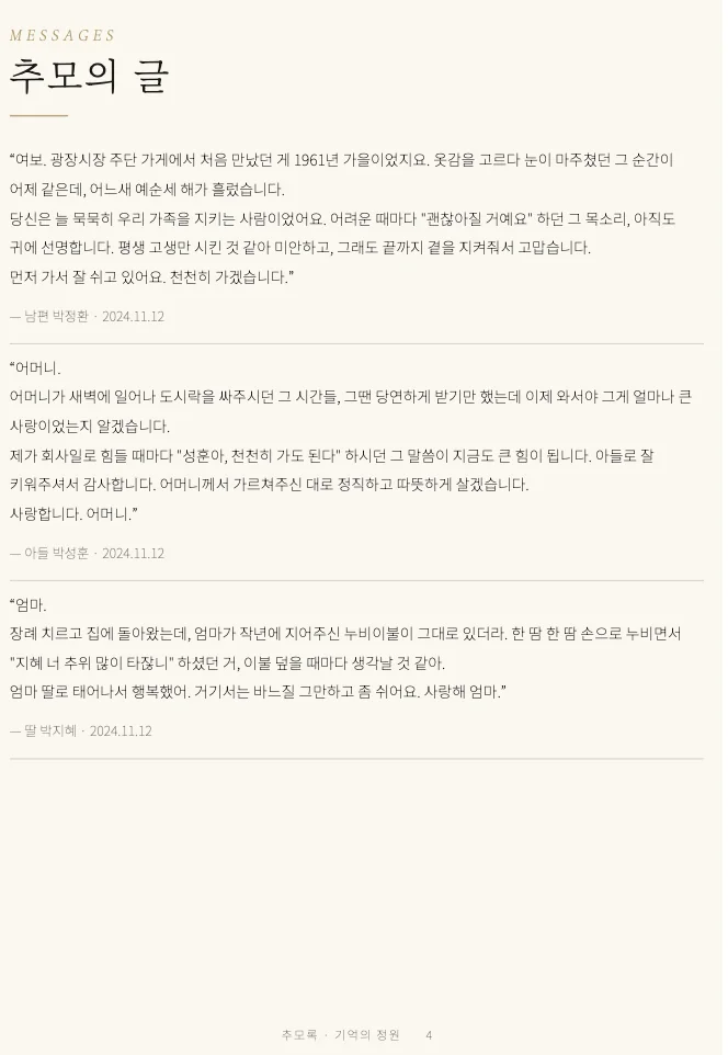 정본 PDF 추모의 글 면
