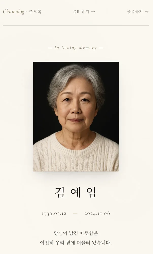故 김예임 님 추모 페이지 화면