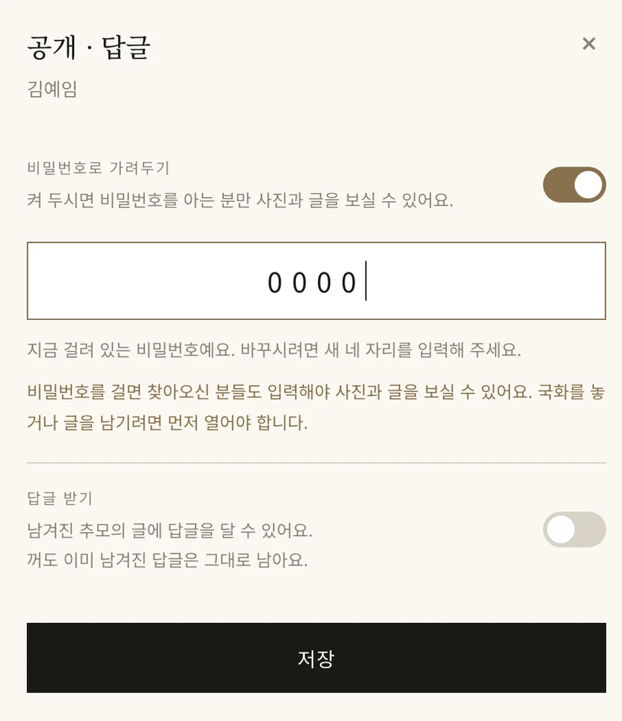 마이페이지에서 네 자리 비밀번호를 거는 화면