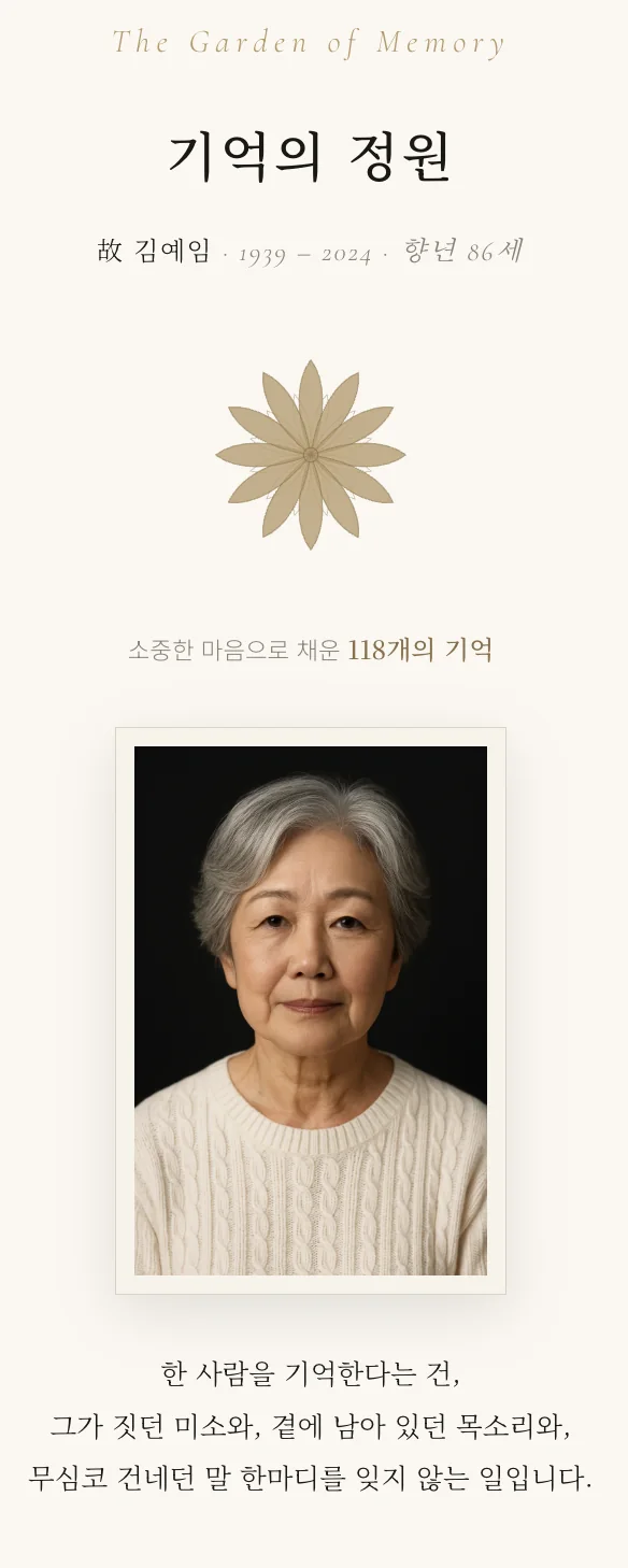 기억의 정원 첫 화면