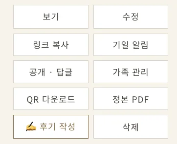 마이페이지 추모록 카드의 관리 버튼