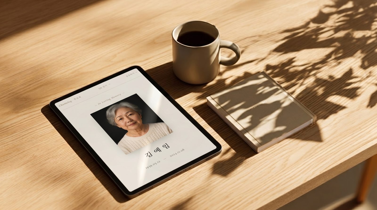 태블릿에 펼쳐진 디지털 추모록 — 故 김예임 님