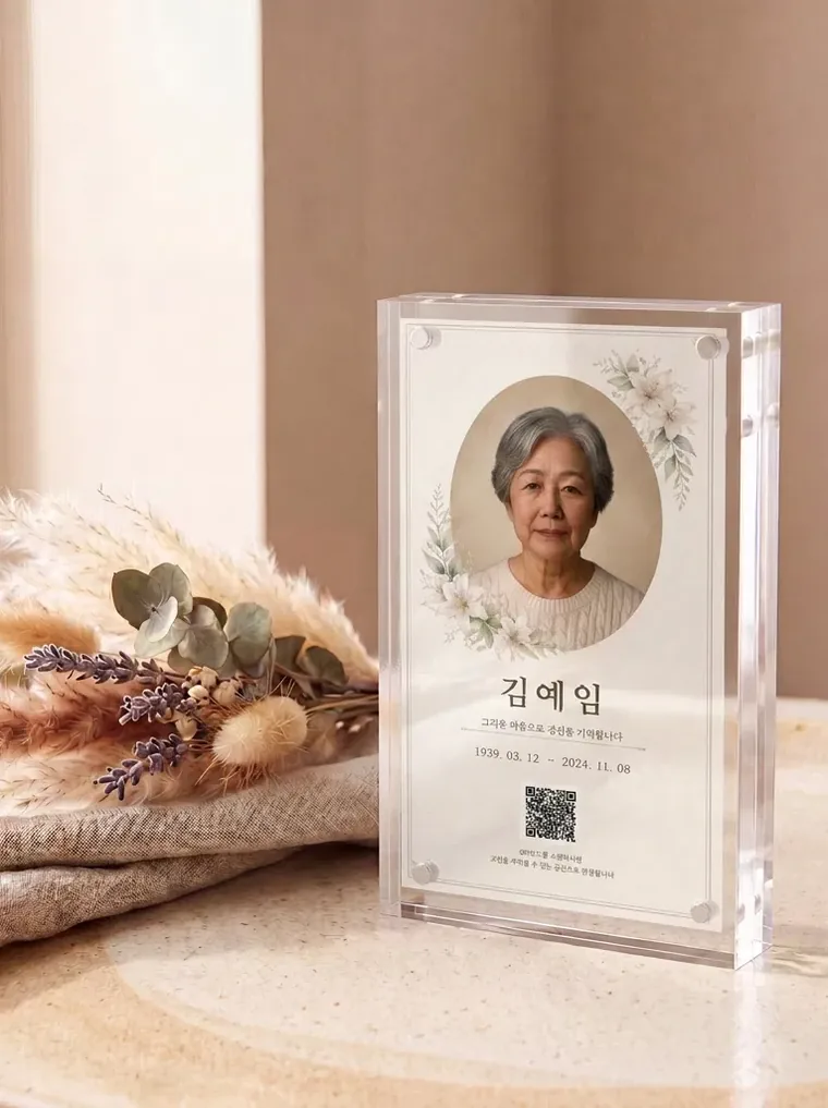 창가 탁자에 둔 추모록 액자